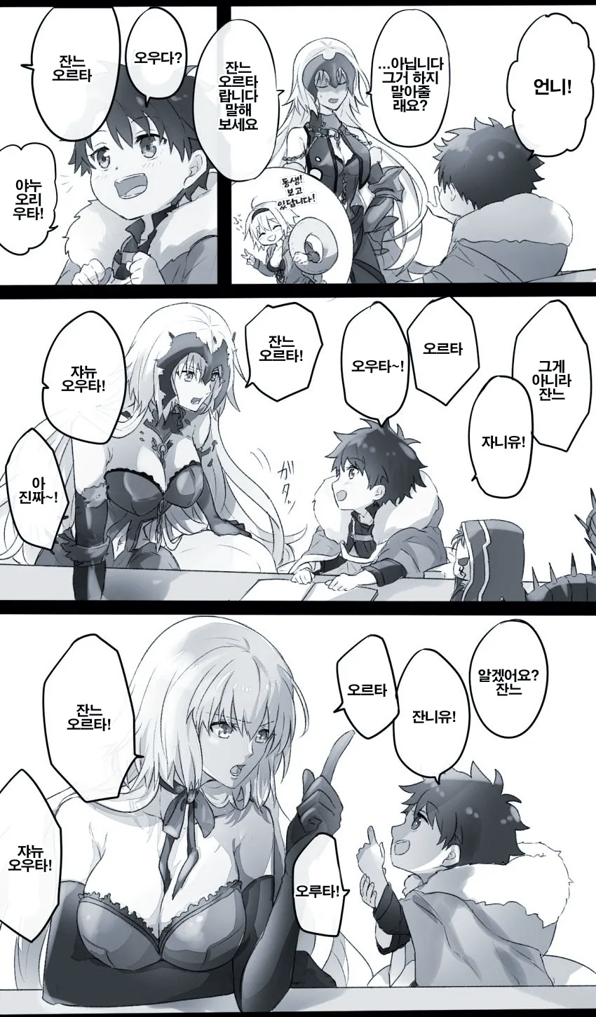 Fate) 마스터가 잔느 얼터를 제대로 말하지 못하는.manga