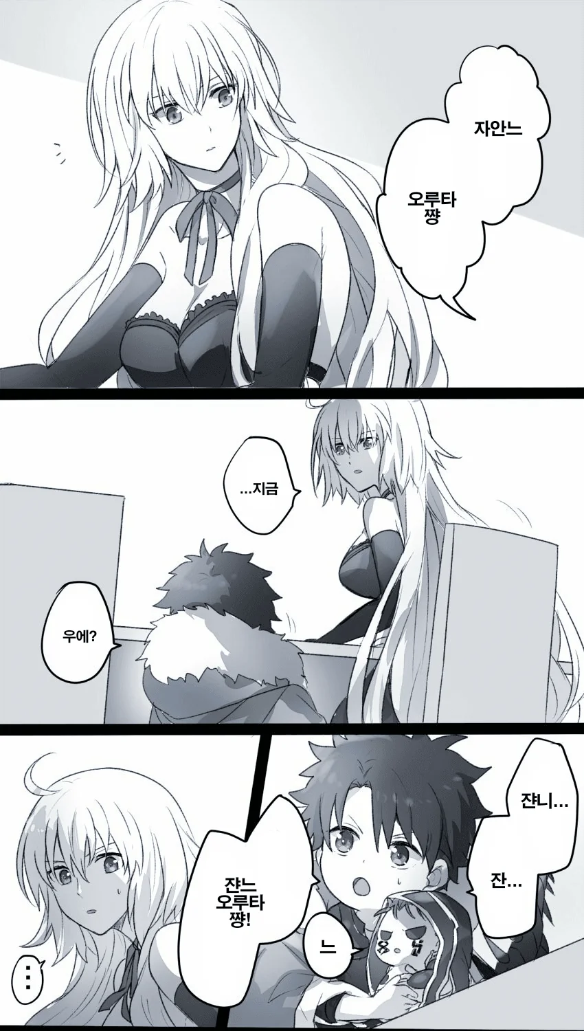 Fate) 마스터가 잔느 얼터를 제대로 말하지 못하는.manga - 이미지 3