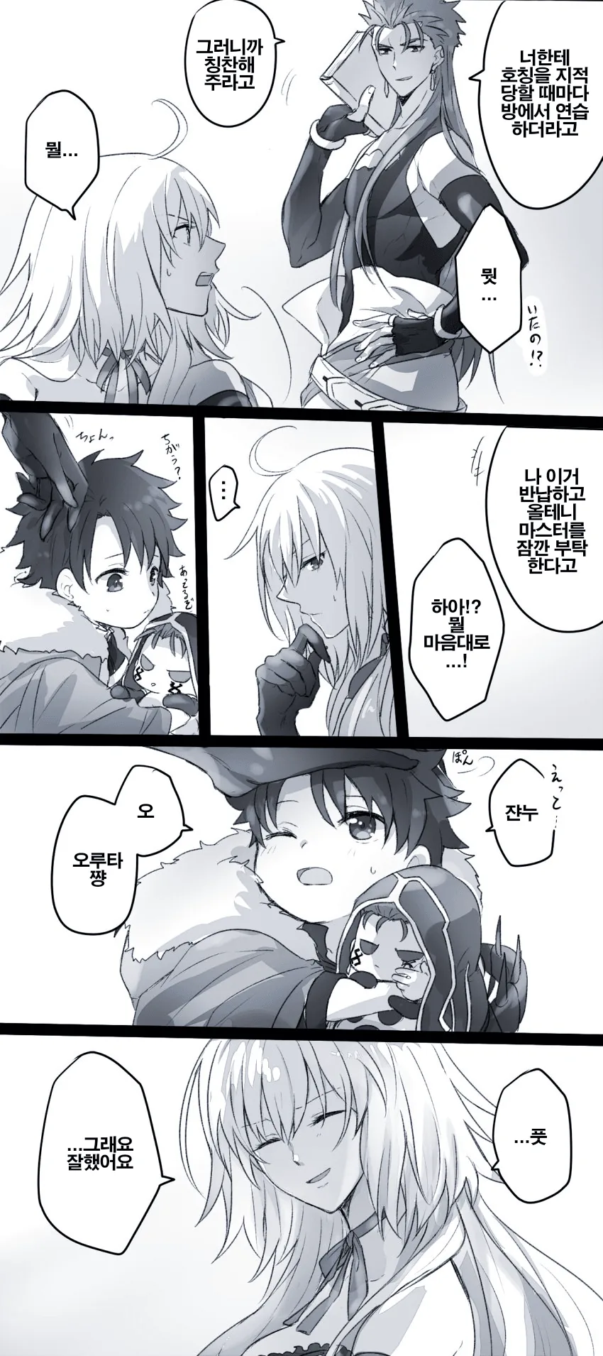 Fate) 마스터가 잔느 얼터를 제대로 말하지 못하는.manga - 이미지 4