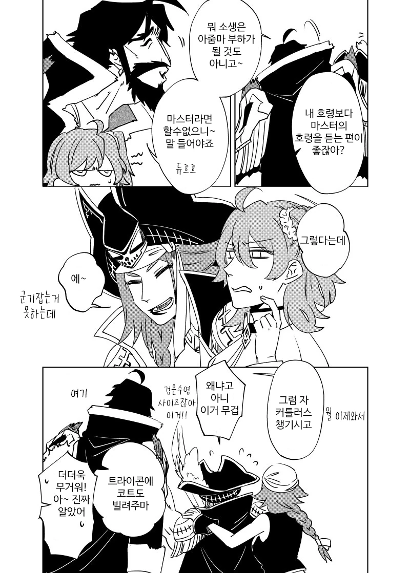 (fate)구다코가 해적선장이 되는 만화.manga - 이미지 2