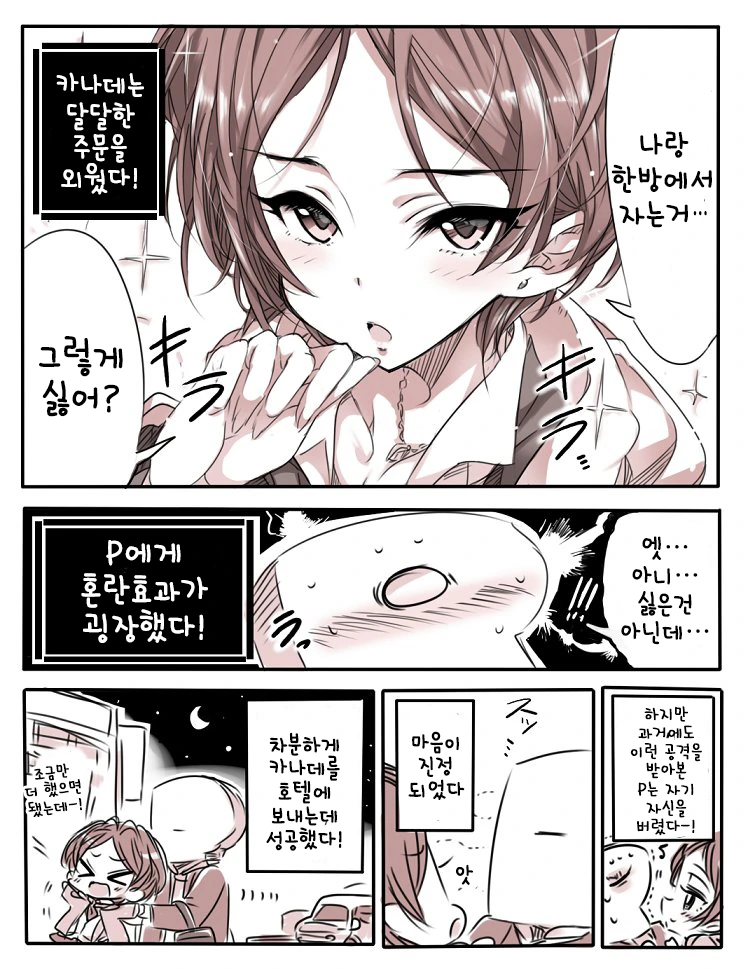 @) 유혹하는 카나데.manhwa - 이미지 3