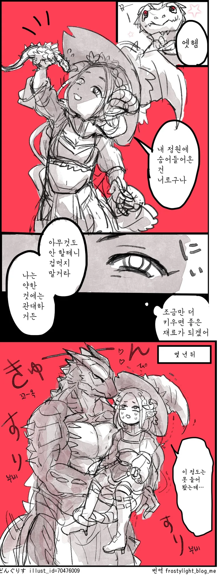 마녀가 마법재료 줍줍하는 만화