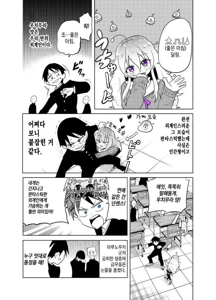 옆자리에 전학온 여고생이 무서운 만화.manga - 이미지 5
