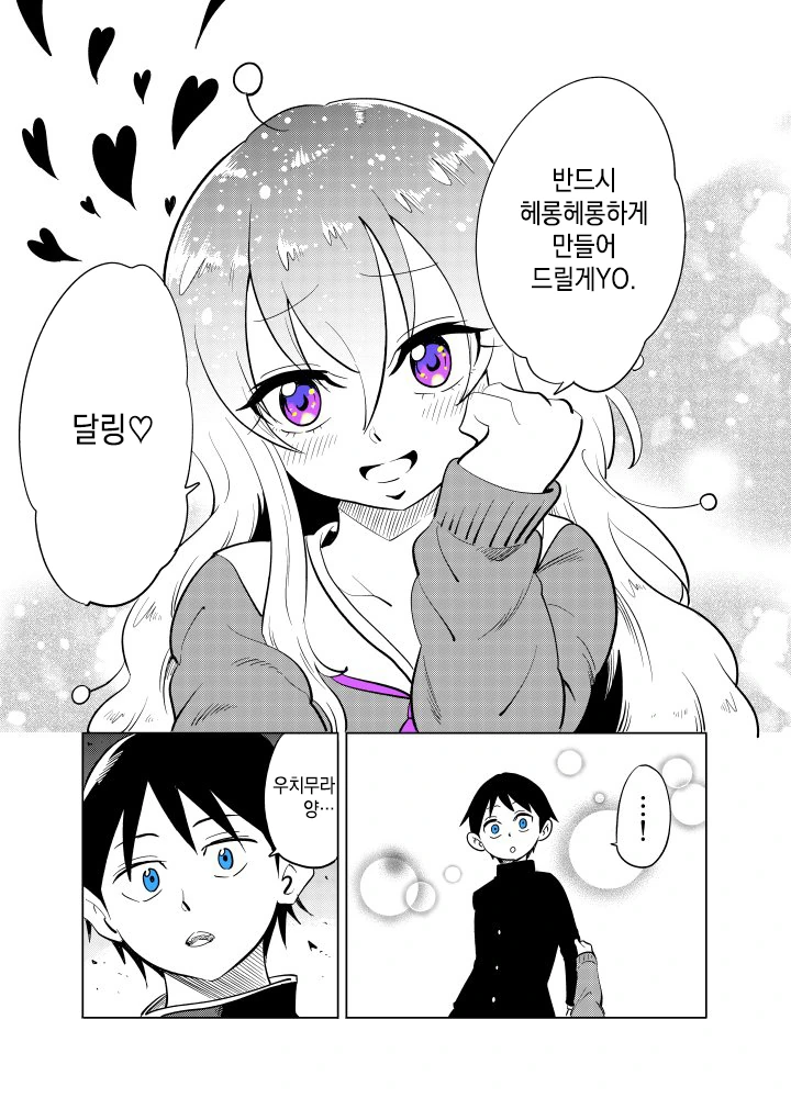 옆자리에 전학온 여고생이 무서운 만화.manga - 이미지 7