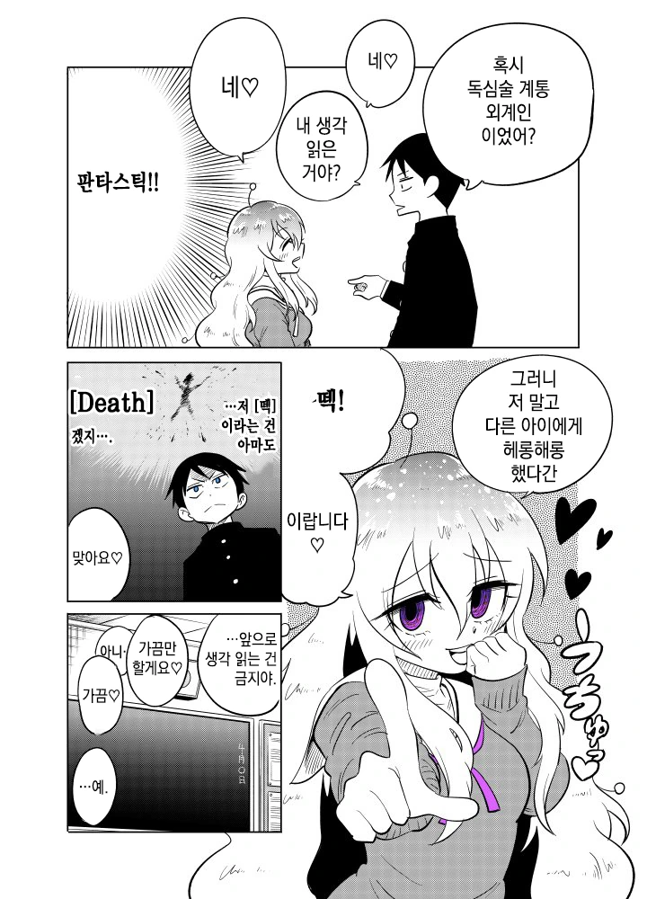 옆자리에 전학온 여고생이 무서운 만화.manga - 이미지 8