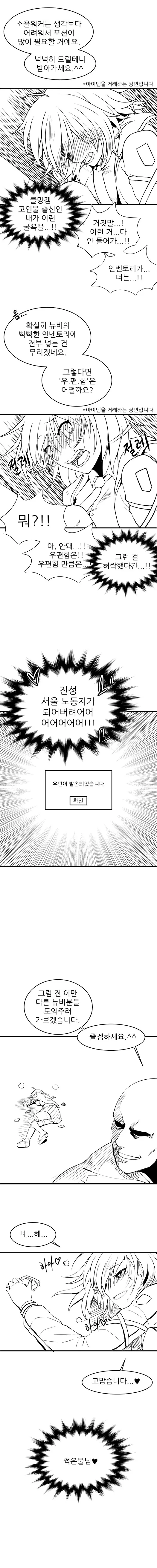 [소울워커] 소울워커 떡상시절 만화모음_jpg - 이미지 7