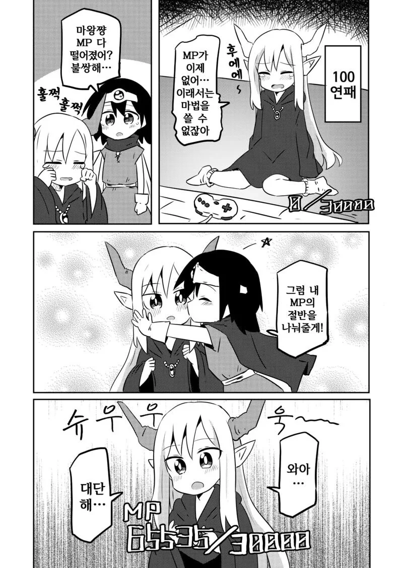 유녀 마왕 ㄹㄹ 용사.manga - 이미지 3