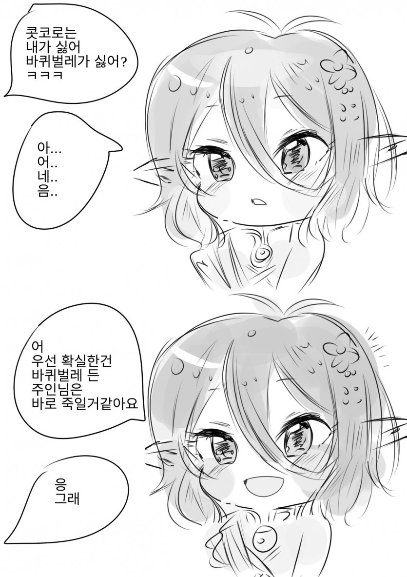 주인님이 X같은 콧코로쟝.manga - 이미지 3
