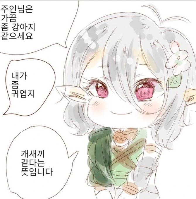 주인님이 X같은 콧코로쟝.manga - 이미지 5
