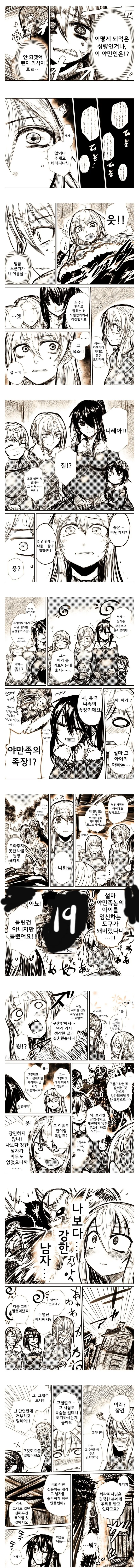 야만족 마스터 여기사.manga - 이미지 2