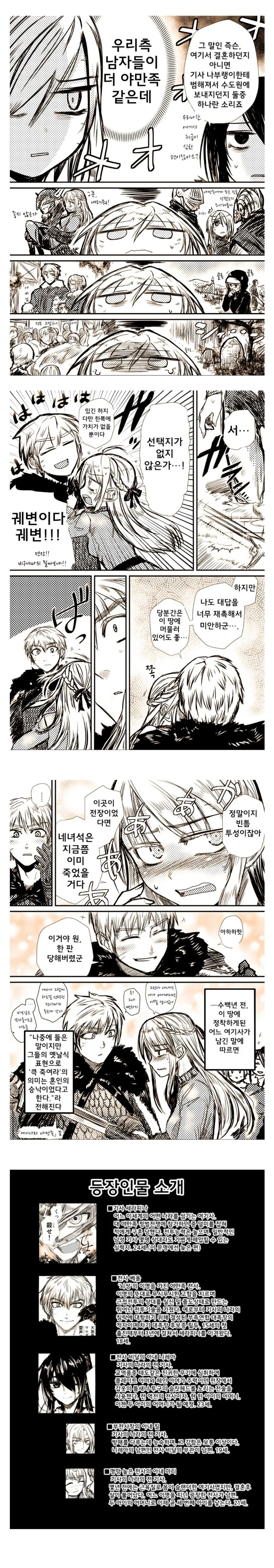 야만족 마스터 여기사.manga - 이미지 4
