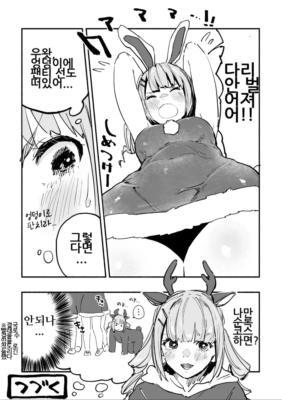 크리스마스의 빅 ㅃㄷㅇ녀 만화.manhwa - 이미지 2