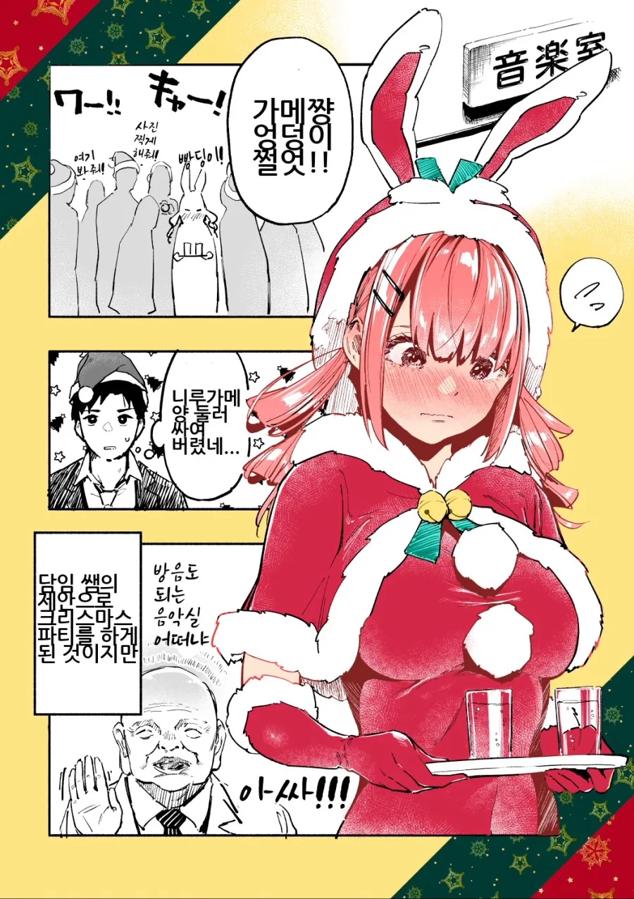 크리스마스의 빅 ㅃㄷㅇ녀 만화.manhwa - 이미지 3