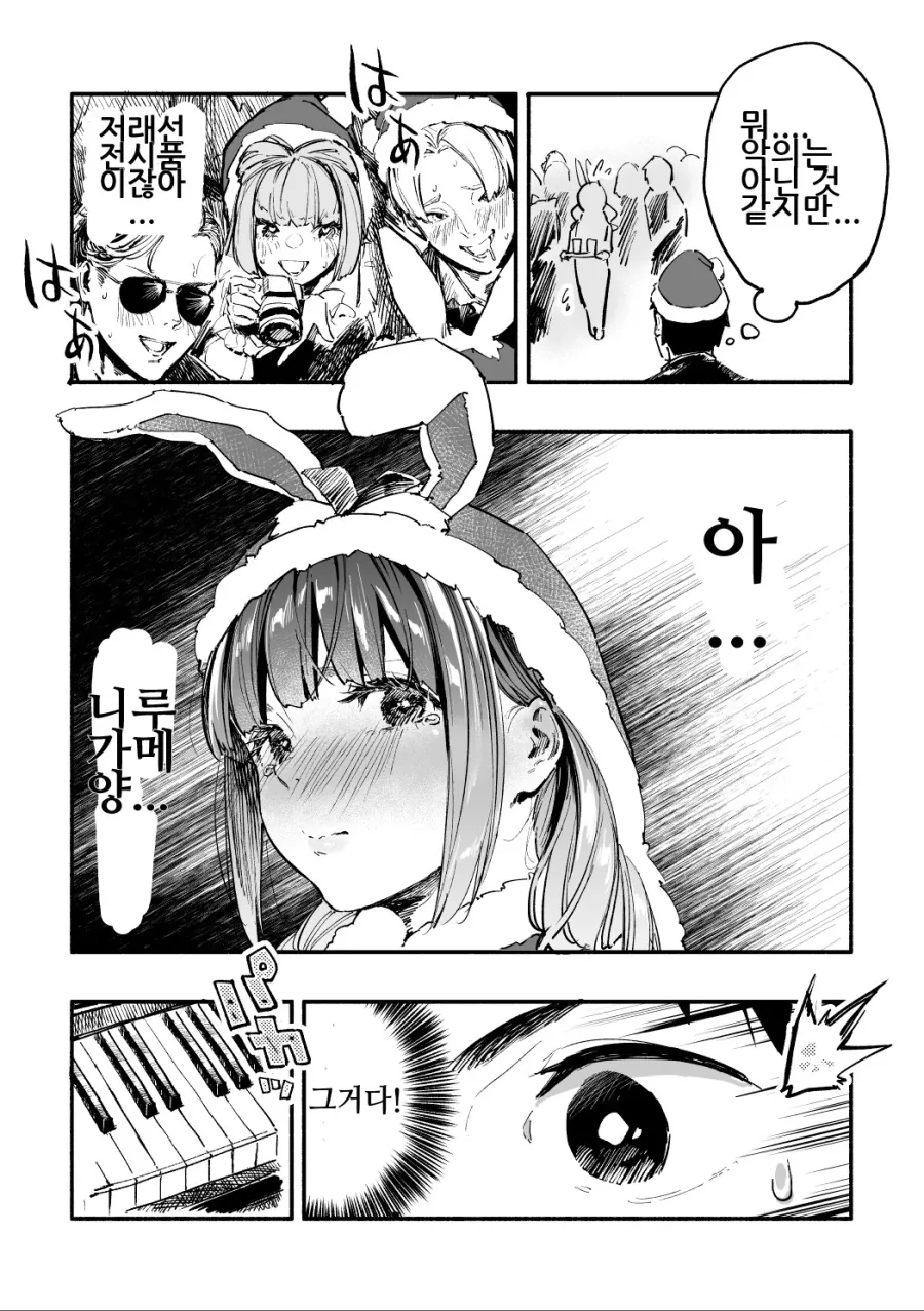 크리스마스의 빅 ㅃㄷㅇ녀 만화.manhwa - 이미지 5