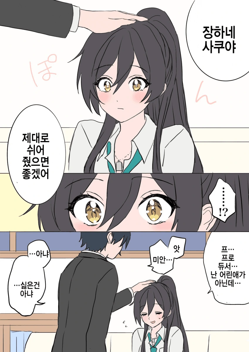 @) 리트리버 마스터 사쿠야.manga - 이미지 2