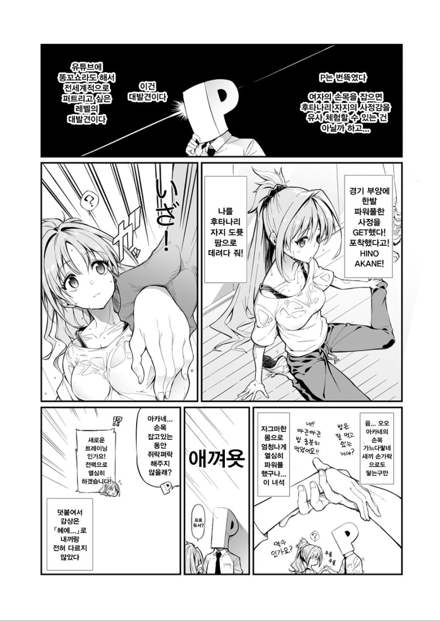 @) 아이돌이 ㅎㅌㅅㅈ하는거 느껴보려는 만화 - 이미지 2