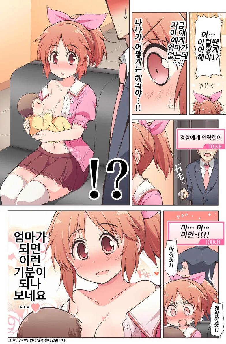 [@] 마-망이 된 나나.manhwa - 이미지 2