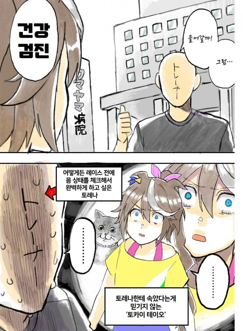 [말딸] 테이오한테 돈까스 사주는.manhwa