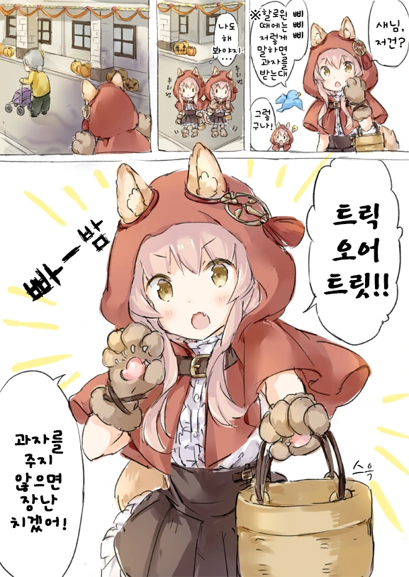 늑대소녀가 할로윈 축제를 즐기는 만화.manwha - 이미지 3