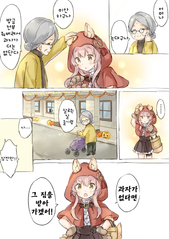 늑대소녀가 할로윈 축제를 즐기는 만화.manwha - 이미지 4