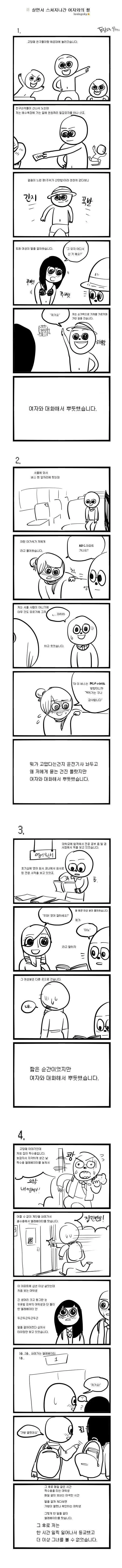 여자랑 대화하는 manhwa