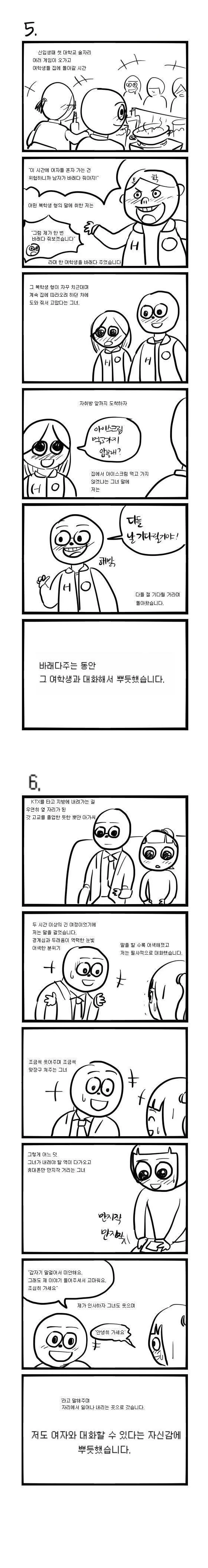 여자랑 대화하는 manhwa - 이미지 2