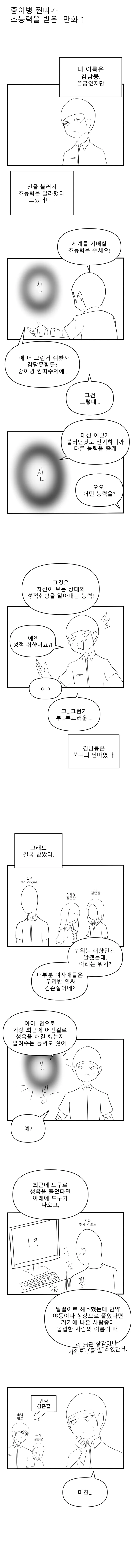 중2병찐1따가 초능력생기는 만화.yd