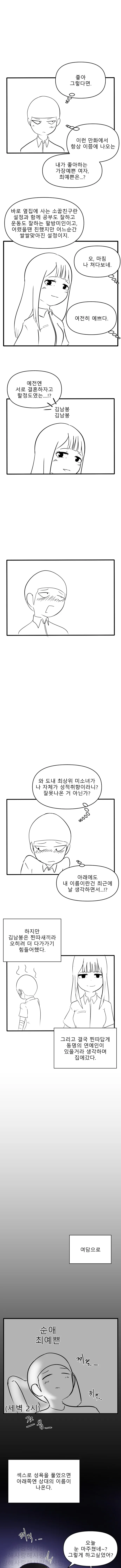 중2병찐1따가 초능력생기는 만화.yd - 이미지 2