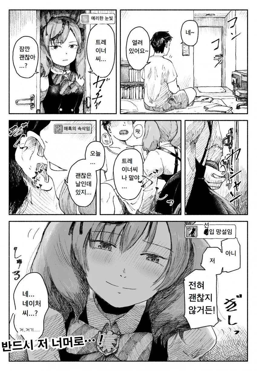 [말딸] 트레이너를 유혹하는 나이스 네이처.manhwa