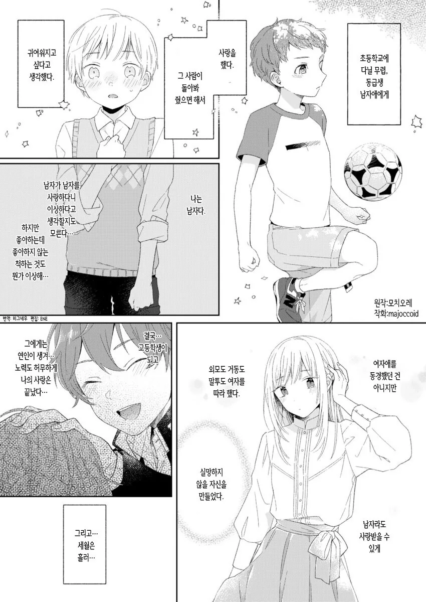 호모)남자인 소꿉친구를 짝사랑 했던 manga