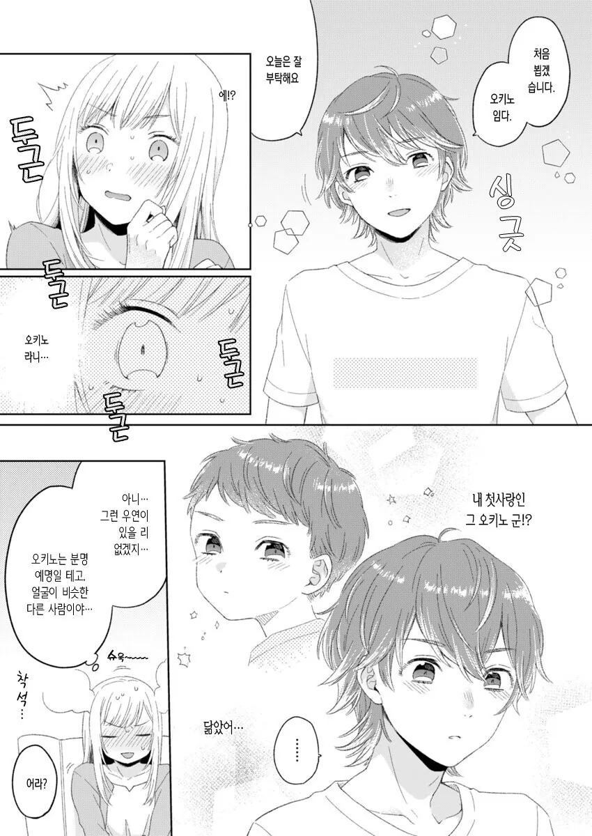 호모)남자인 소꿉친구를 짝사랑 했던 manga - 이미지 5