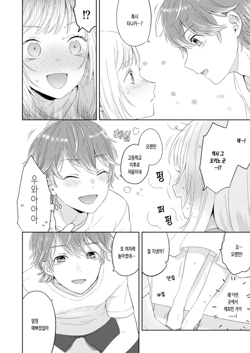 호모)남자인 소꿉친구를 짝사랑 했던 manga - 이미지 6