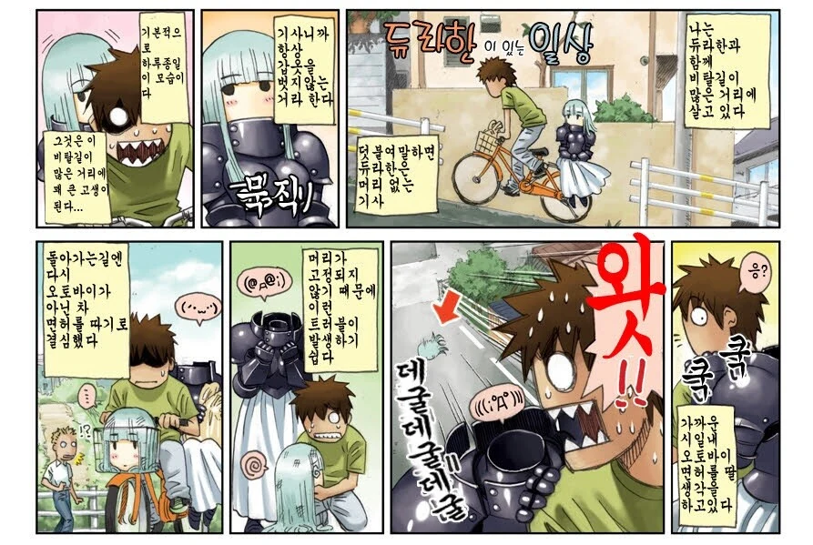 듀라한이 있는 일상.manhwa