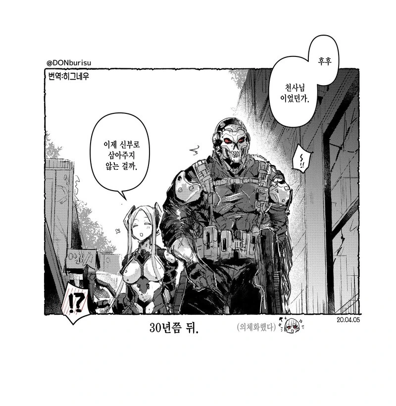 하늘에서 천사가 떨어졌다.manhwa - 이미지 2