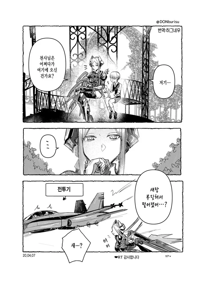 하늘에서 천사가 떨어졌다.manhwa - 이미지 3