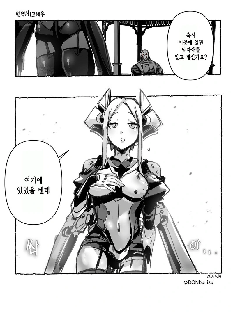 하늘에서 천사가 떨어졌다.manhwa - 이미지 7