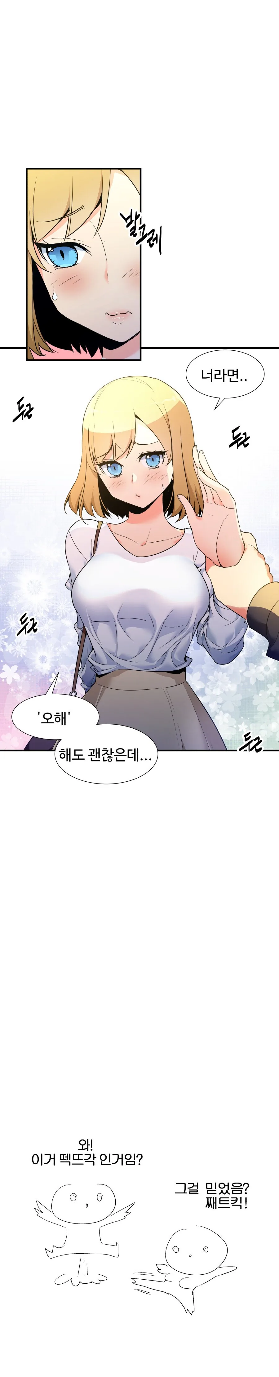 소꿉친구와 한판 뜨는.Manwha - 이미지 5