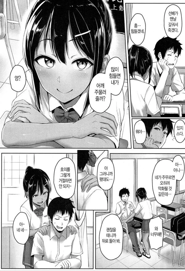 여고생의 발냄새.manga - 이미지 2