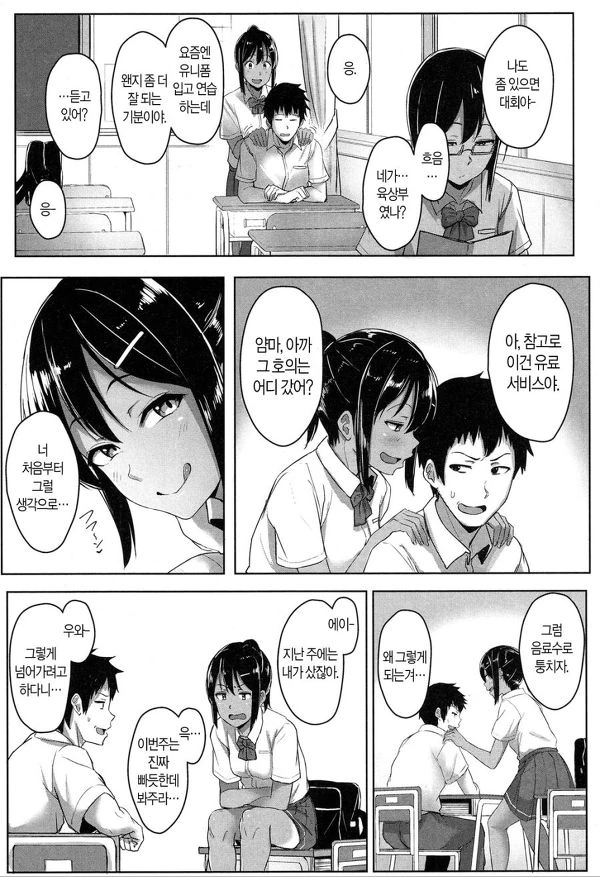 여고생의 발냄새.manga - 이미지 3