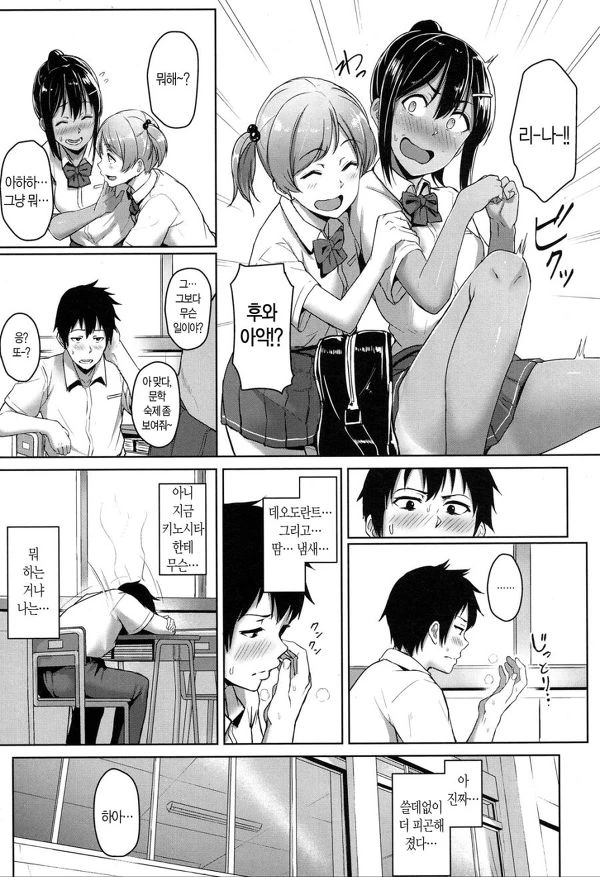 여고생의 발냄새.manga - 이미지 9