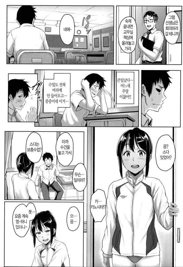 여고생의 발냄새.manga - 이미지 12