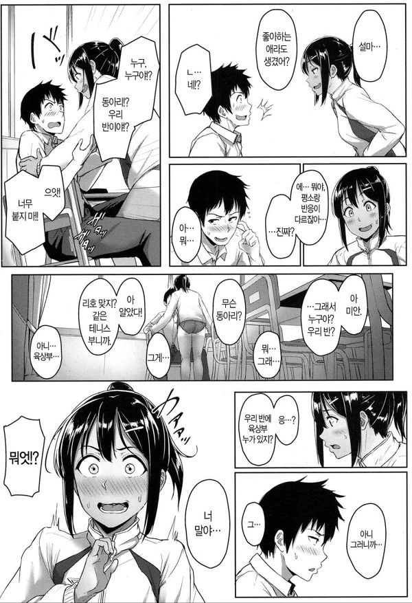여고생의 발냄새.manga - 이미지 13