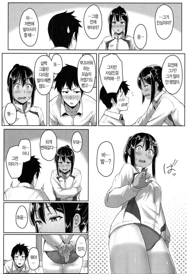 여고생의 발냄새.manga - 이미지 14