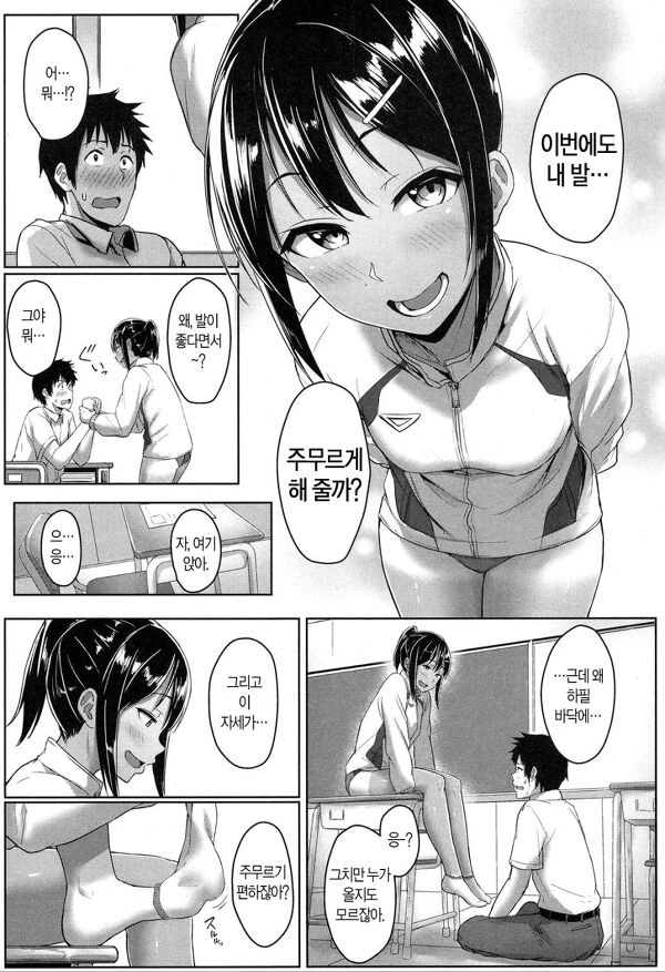 여고생의 발냄새.manga - 이미지 15