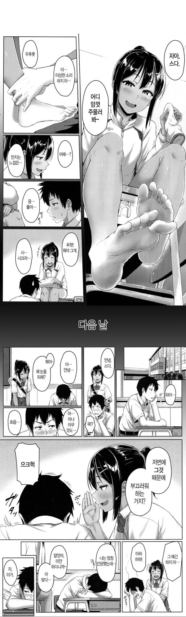 여고생의 발냄새.manga - 이미지 16