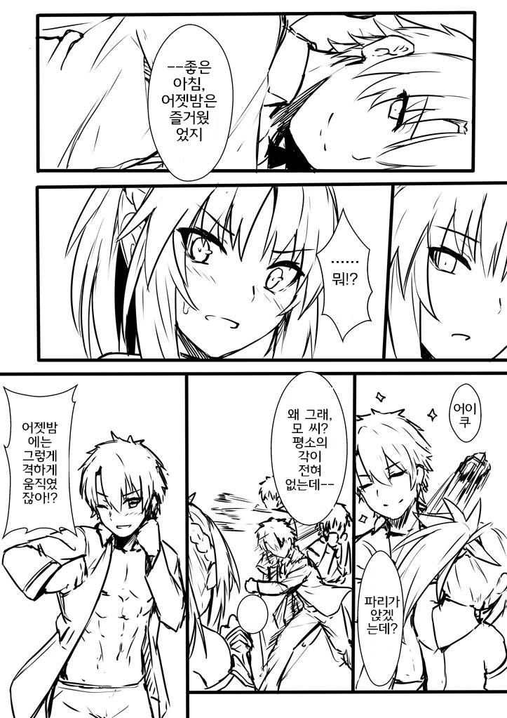 페그오)술마신 다음날 모드레드.manga - 이미지 2