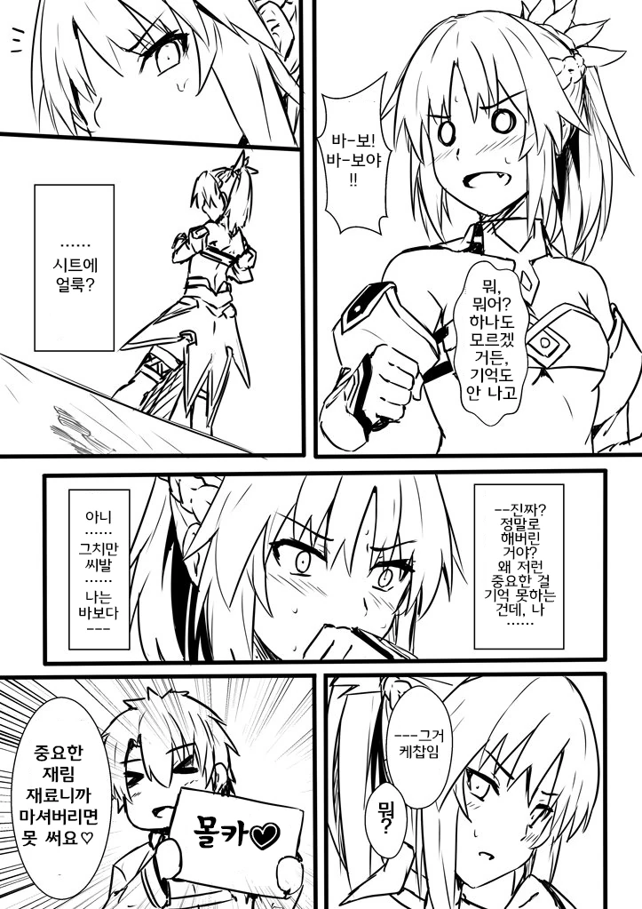 페그오)술마신 다음날 모드레드.manga - 이미지 3