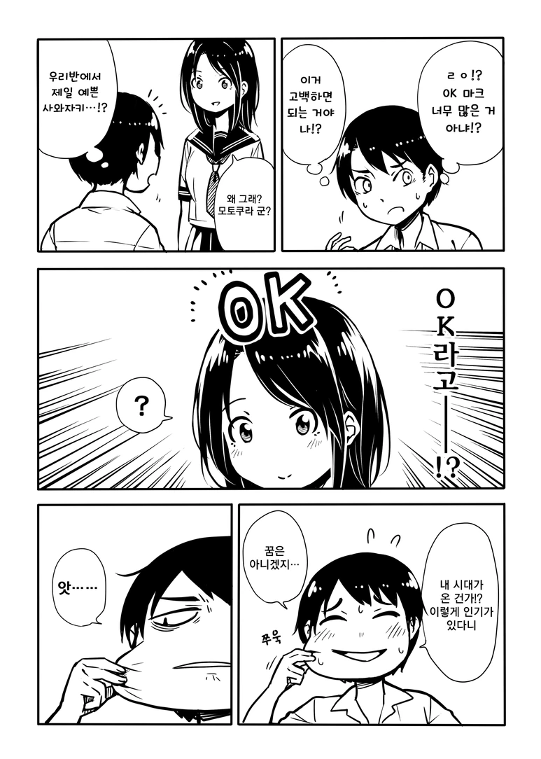 OK 사인.manga - 이미지 2