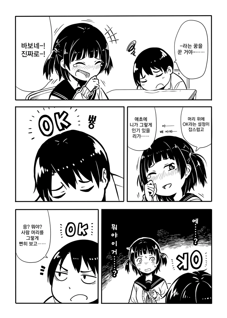 OK 사인.manga - 이미지 3
