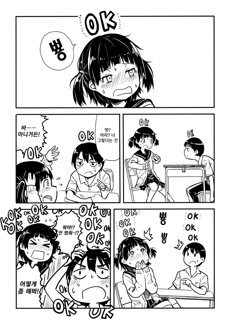 OK 사인.manga - 이미지 4